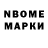 Марки N-bome 1500мкг fine Sho