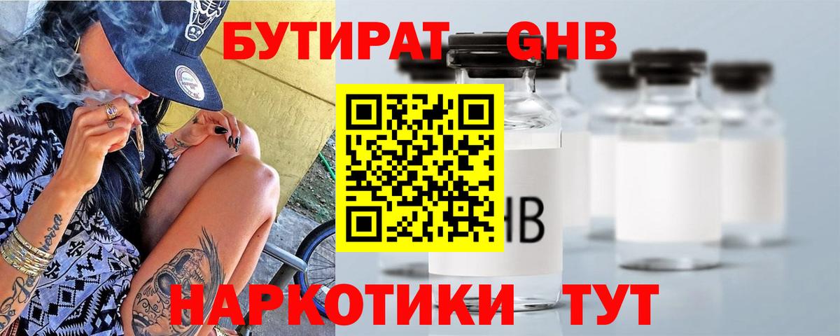 Бутират буратино  Бутират  Учалы  Вход с VPN 
