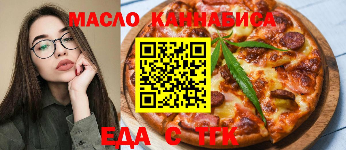 Еда ТГК конопля  Вход с VPN  Учалы 