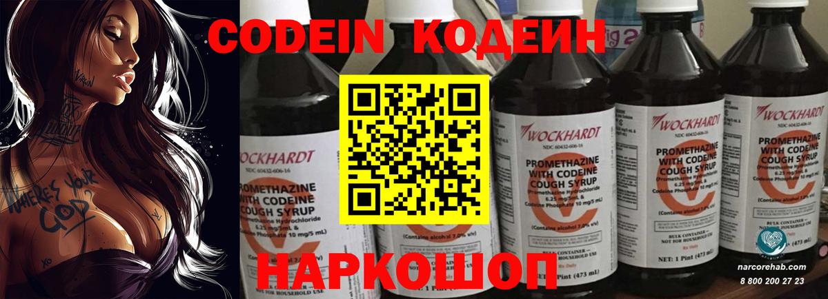 Кодеиновый сироп Lean Purple Drank  Вход с VPN  Учалы  Codein напиток Lean (лин) 