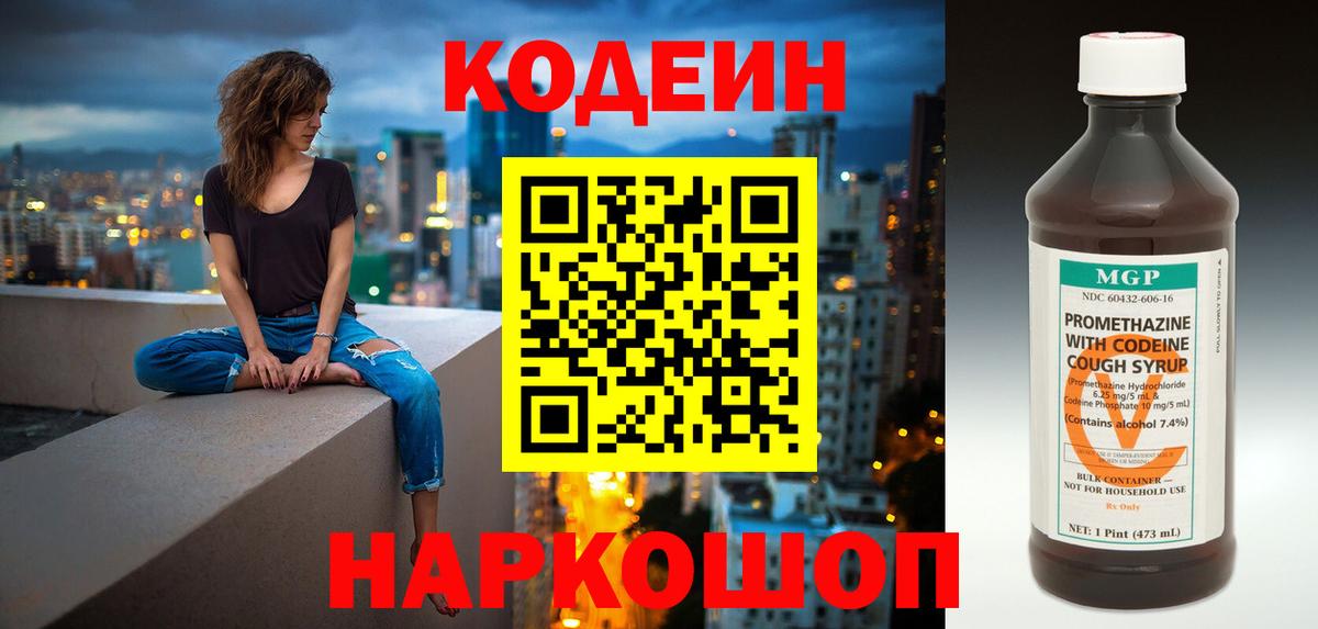 Кодеиновый сироп Lean напиток Lean (лин)  Codein напиток Lean (лин)  Учалы 
