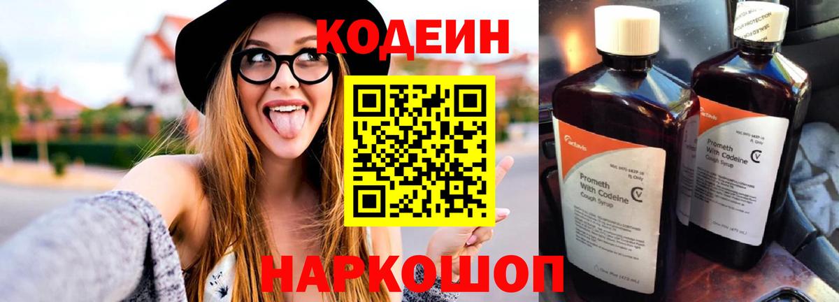 Кодеин напиток Lean (лин) Учалы