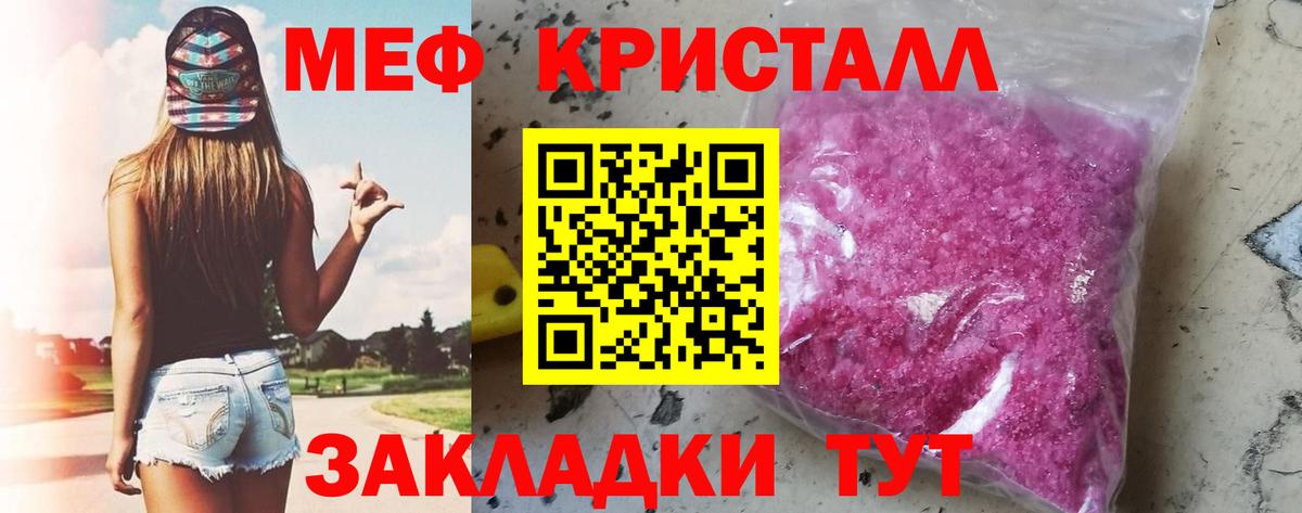 Меф кристаллы  Мефедрон мука  Меф  Учалы 