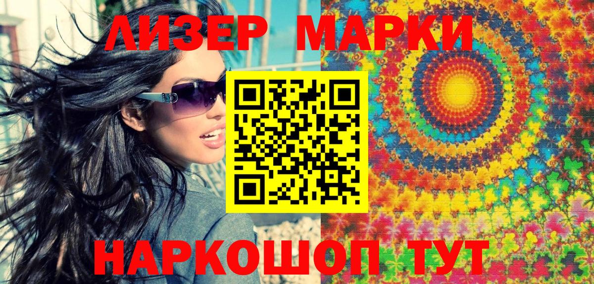 Марки 25I-NBOMe 1,8мг Учалы