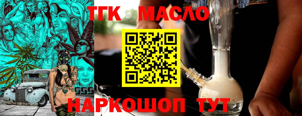 ТГК гашишное масло Учалы